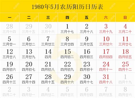 1980年7月19日|1980年日历表,1980年农历表（阴历阳历节日对照表）